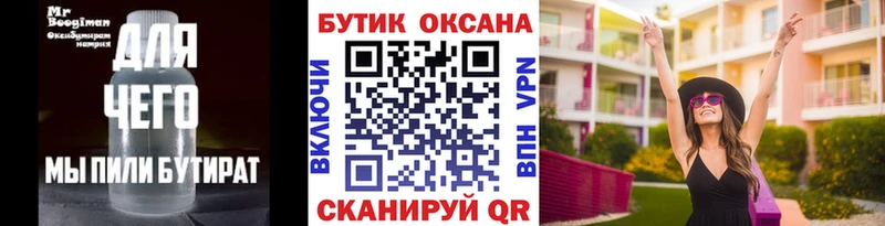 БУТИРАТ GHB  Купить  Октябрьский 
