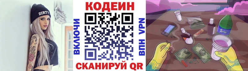 Купить  Октябрьский  Codein Purple Drank 